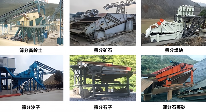 礦用振動篩客戶現(xiàn)場