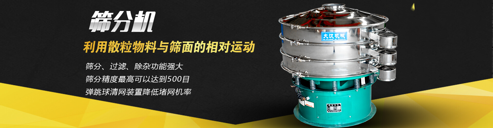 篩分過(guò)濾除雜功能強(qiáng)大，篩分精度最高可達(dá)到500目，彈跳球清網(wǎng)裝置降低堵網(wǎng)概率