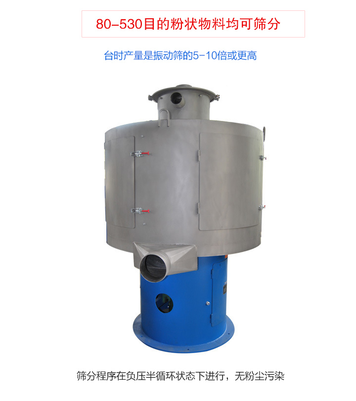氣流篩分機(jī)篩分精細(xì)、產(chǎn)量大、無粉塵污染